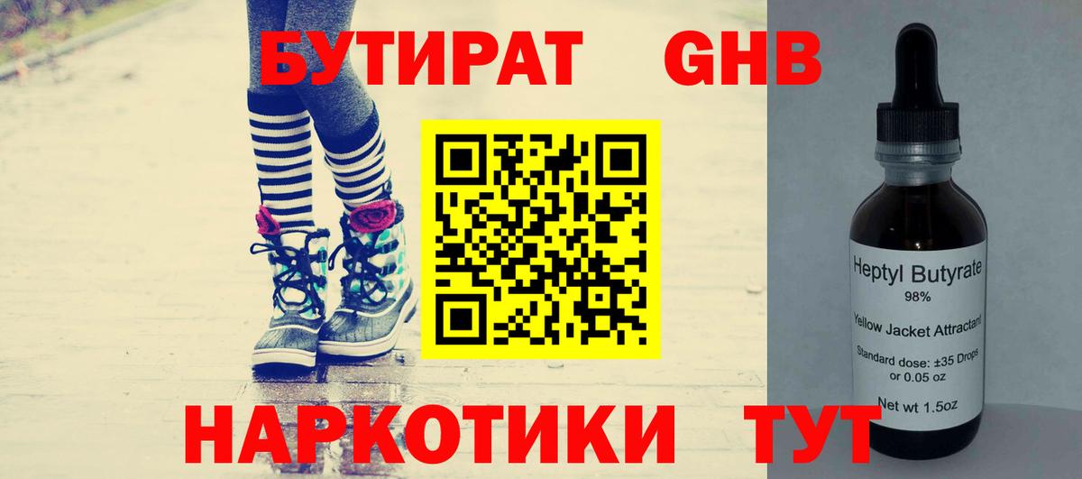 БУТИРАТ BDO 33%  Вход с VPN  Тавда 