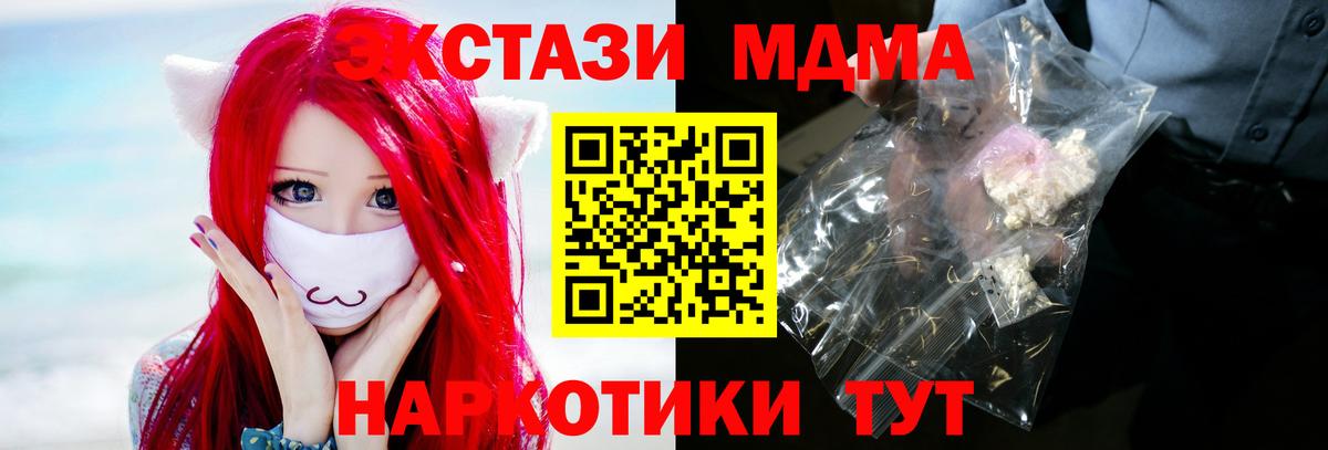 МДМА кристаллы  МДМА  Тавда  Вход с VPN 
